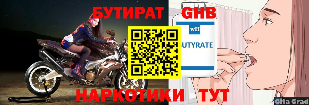 БУТИРАТ оксана Ступино