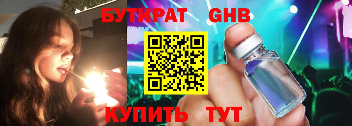 Ступино  Бутират  Вход с VPN  Бутират оксибутират 