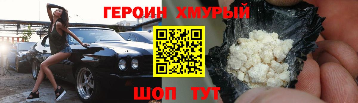 Героин гречка Ступино