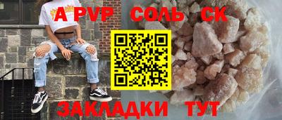 соль ск Наро-Фоминск