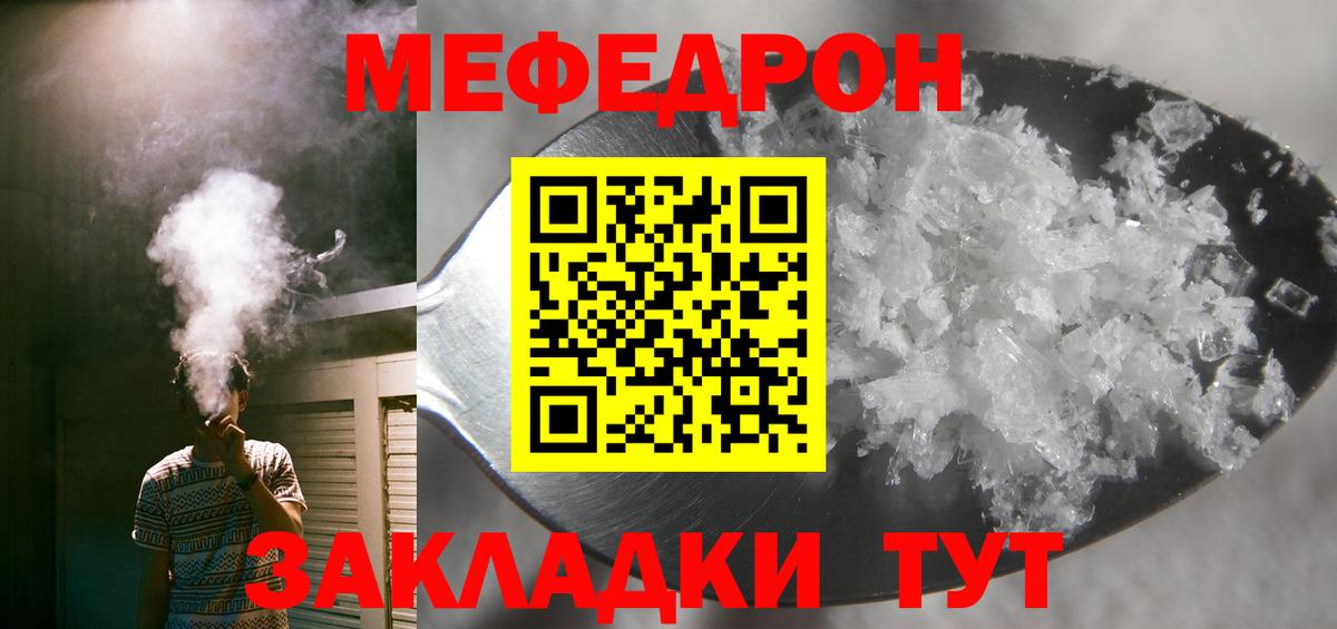 МЕФ кристаллы Ступино