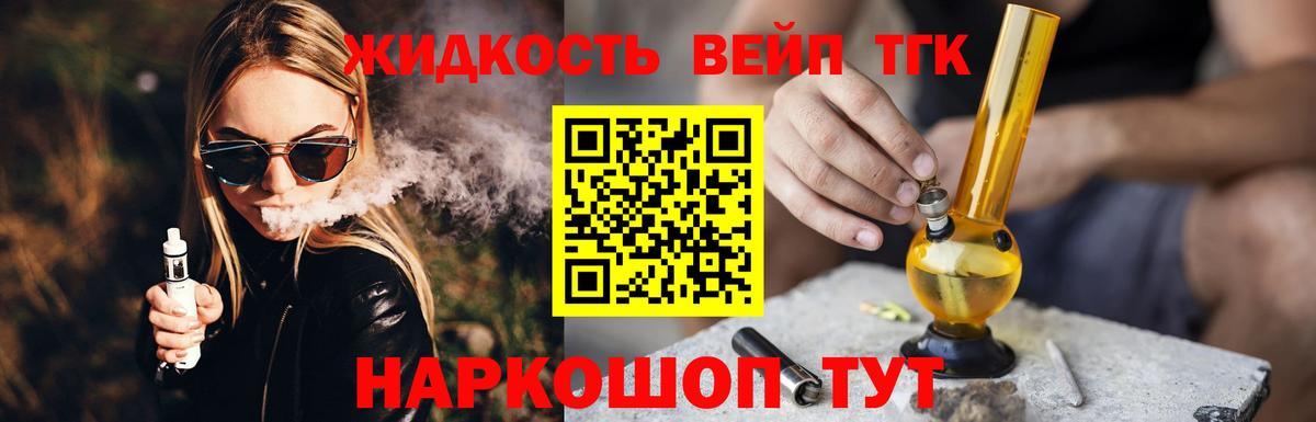 Дистиллят ТГК жижа  ТГК вейп с тгк  Ступино  Вход с VPN 